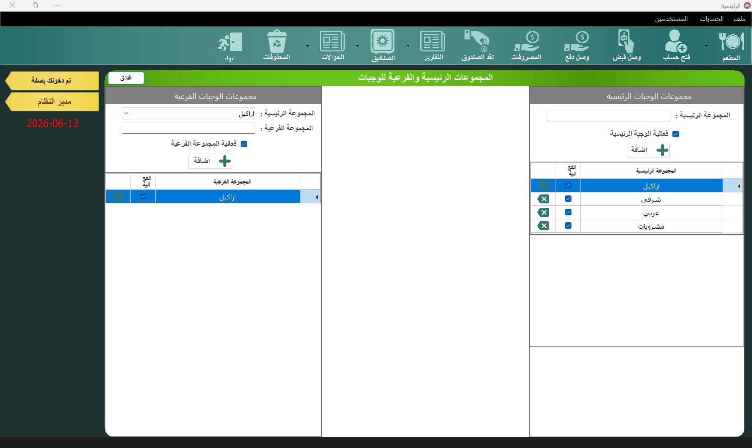 مجموعات الوجبات